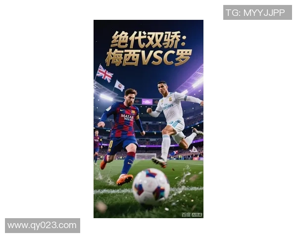足球巨星邂逅瞬间：梅西C罗同场竞技，足球历史再添辉煌篇章